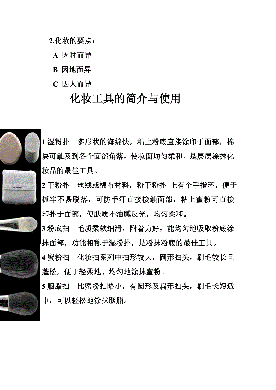 形象设计初级百变造型班 张倩文档_第4页