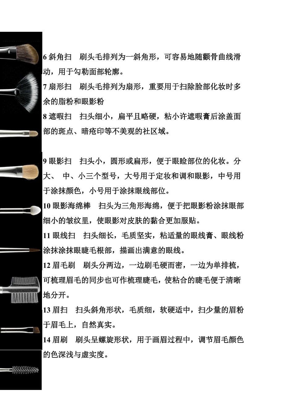 形象设计初级百变造型班 张倩文档_第5页