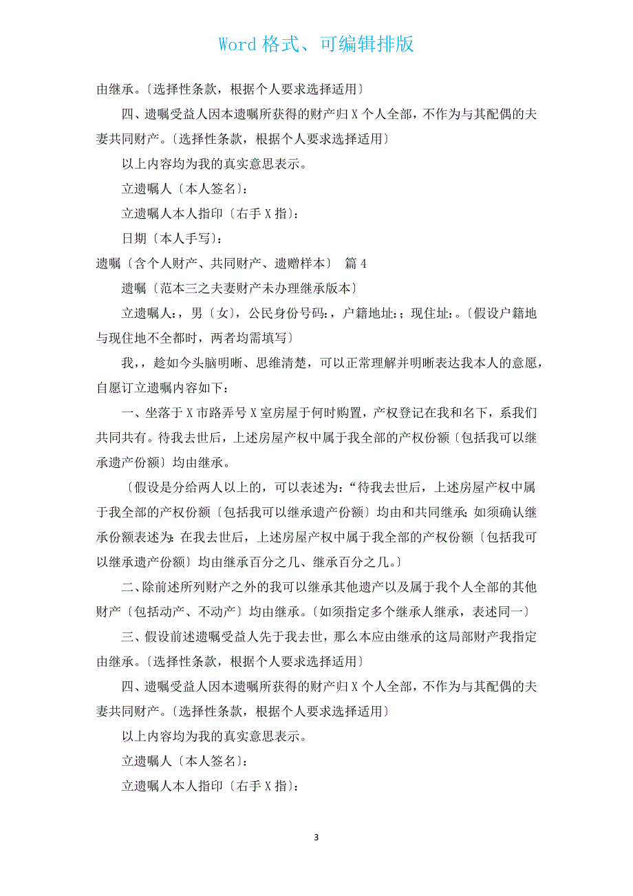 遗嘱（含个人财产、共同财产、遗赠样本）（汇编15篇）.docx_第3页