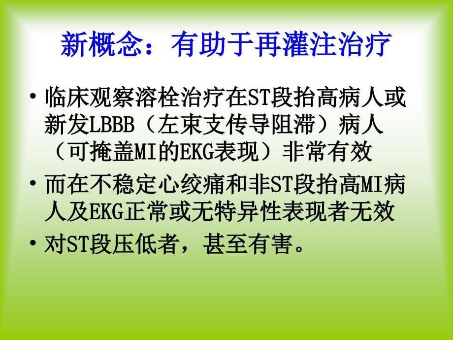 急性心肌梗塞的诊断和治疗_第5页