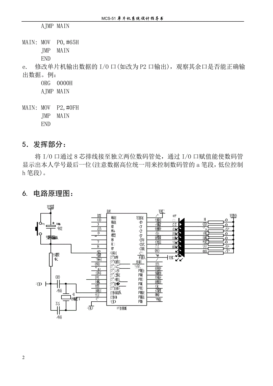 MCS-51单片机系统设计指导书_第2页