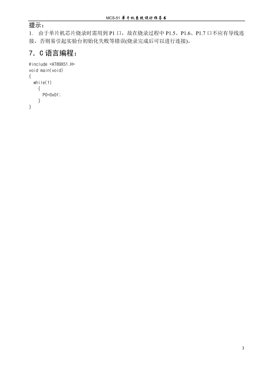 MCS-51单片机系统设计指导书_第3页