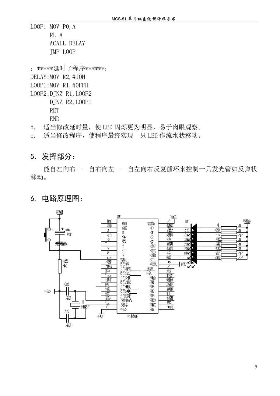 MCS-51单片机系统设计指导书_第5页