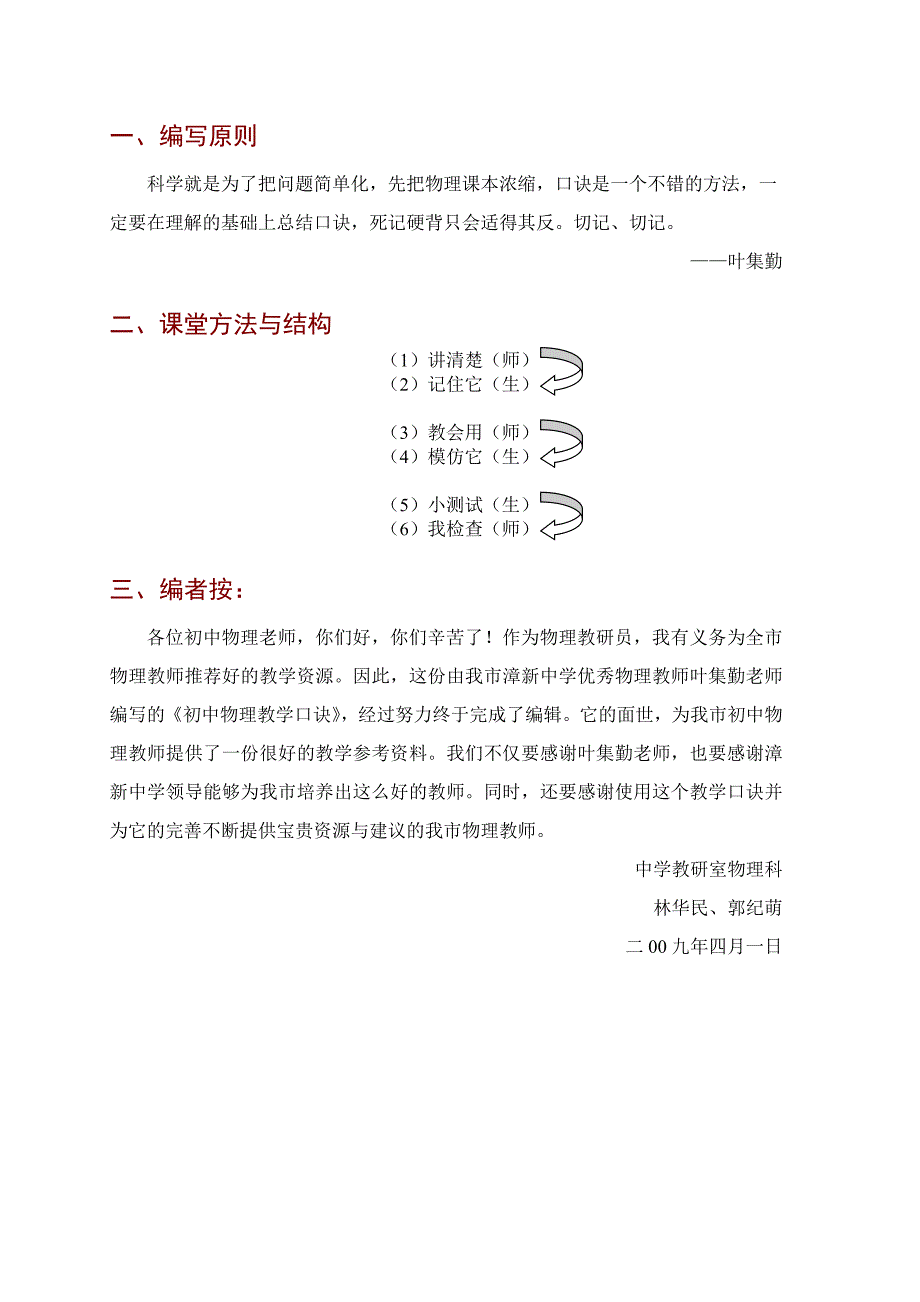 初中物理教学口诀_第2页