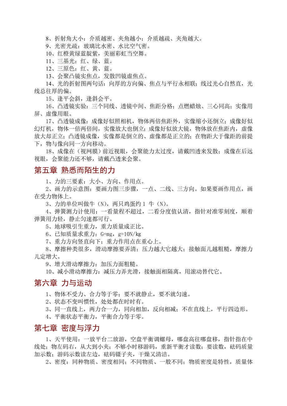 初中物理教学口诀_第4页