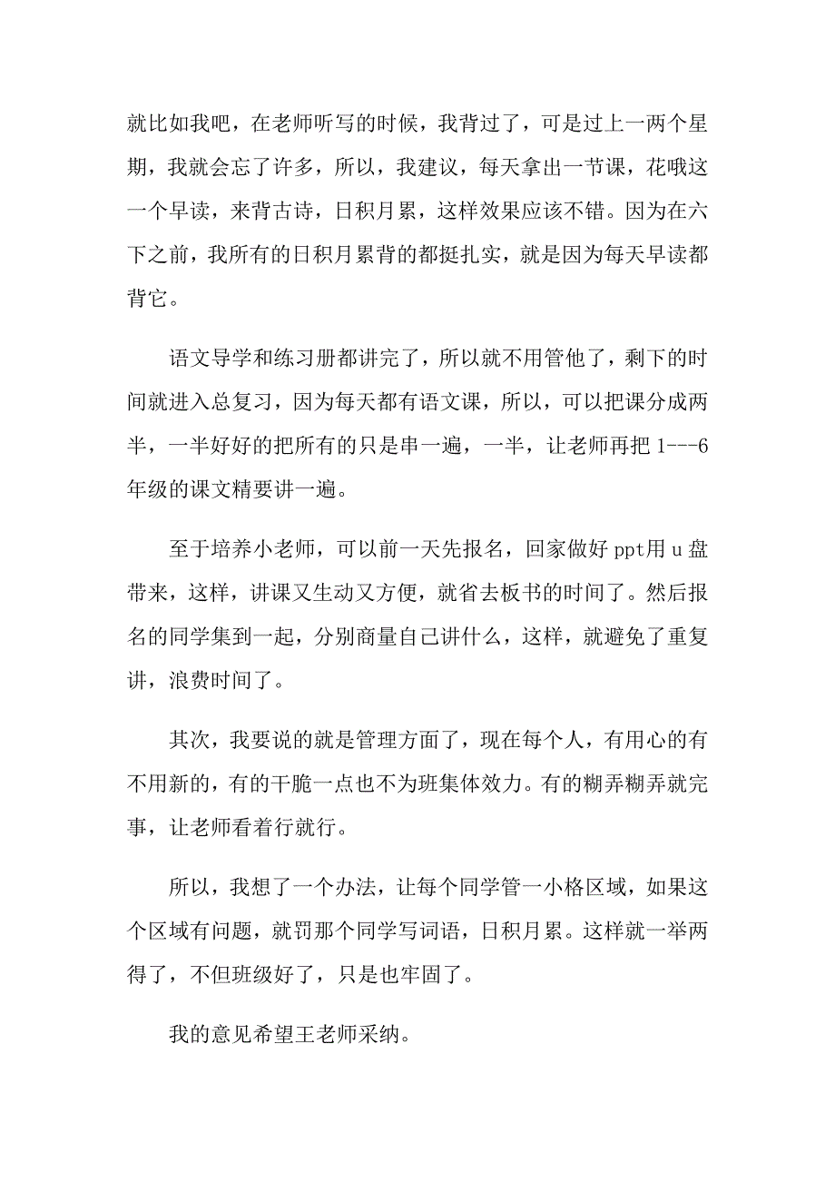 关于给老师的建议书范文七篇_第4页