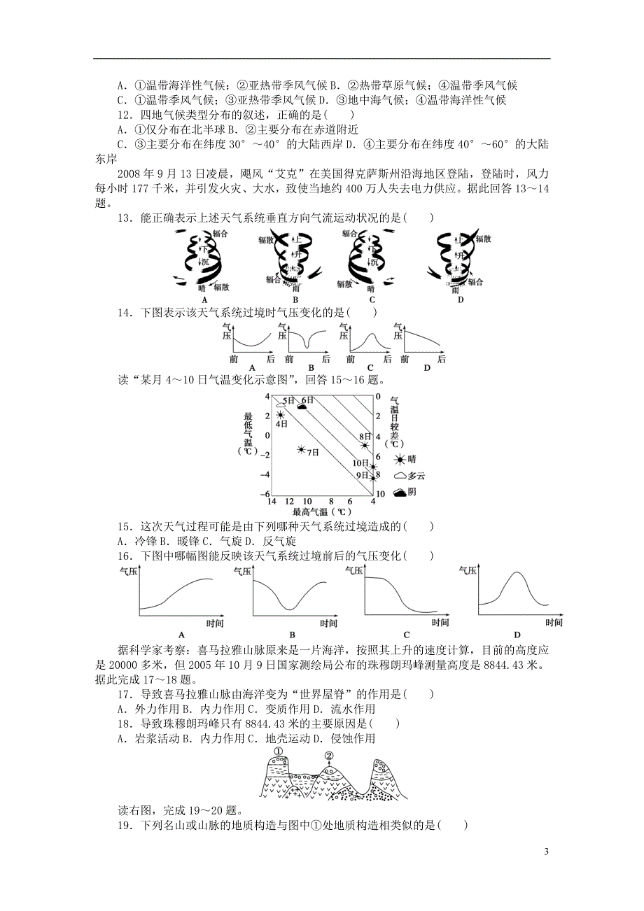 高中地理第2章自然地理环境中的物质运动和能量交换章末检测B卷中图版必修1050416_第3页