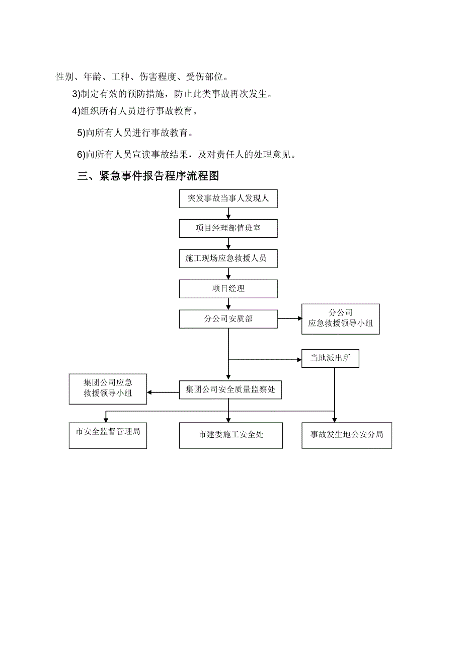 机械伤害应急救援预案_第3页