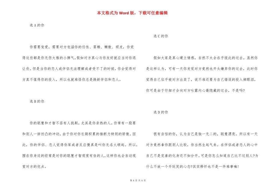 神的测验感情戏_感情大魔咒测验,时尚品味透蹊跷.docx_第5页