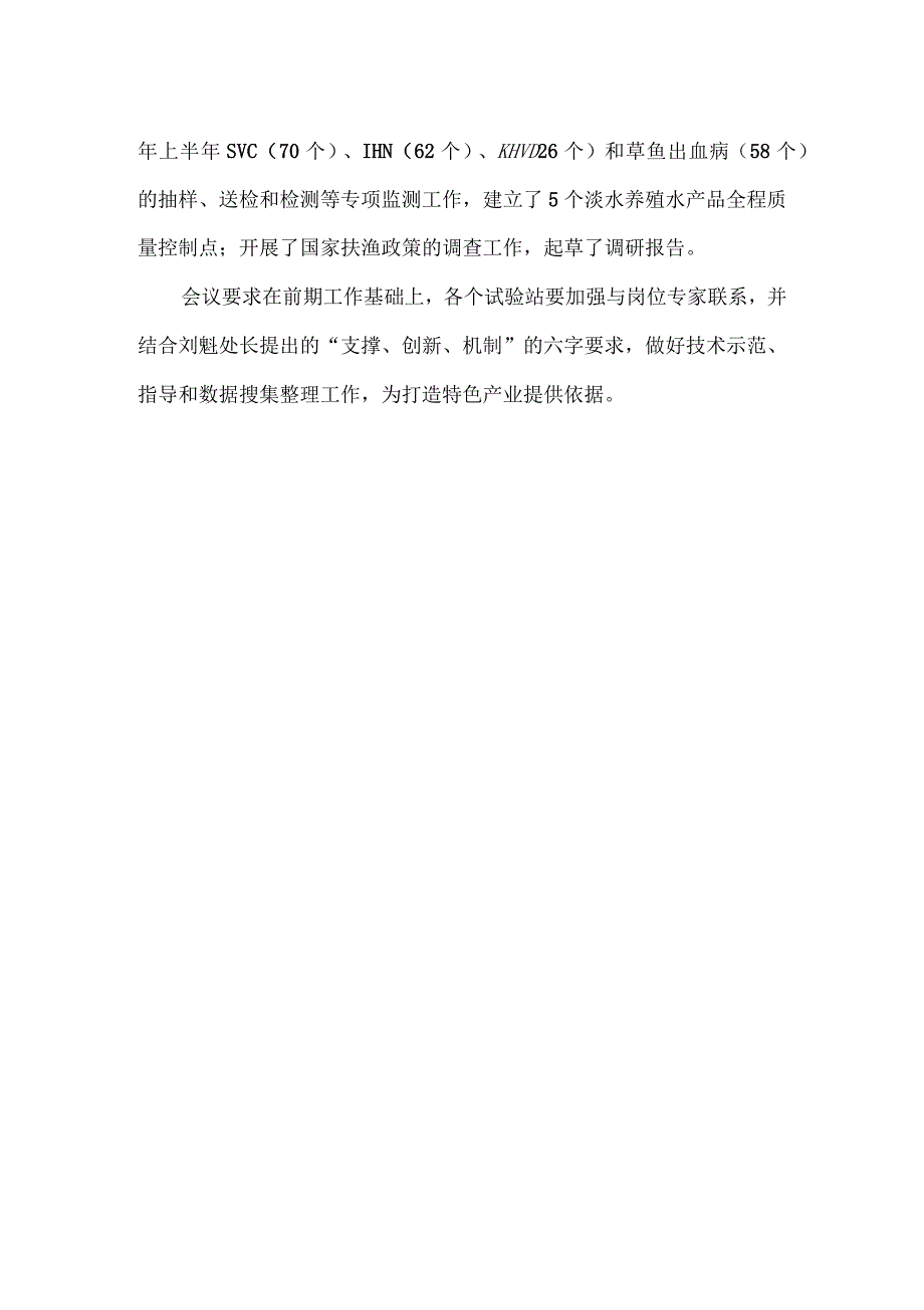 河北省淡水养殖产业创新团队召开中期工作会议_第2页