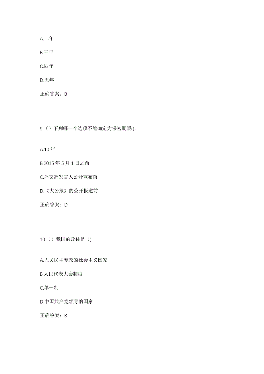 2023年重庆市永川区朱沱镇转龙村社区工作人员考试模拟题含答案_第4页