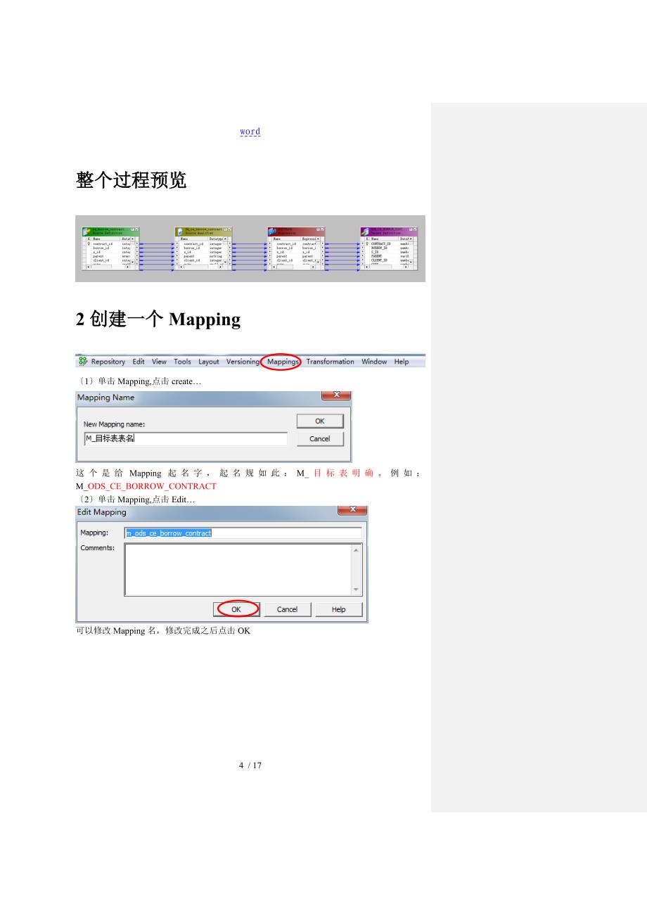 ETL全量与增量总结材料_第4页