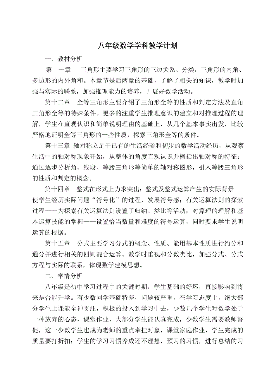 最新 人教版八年级上数学教学计划_第1页