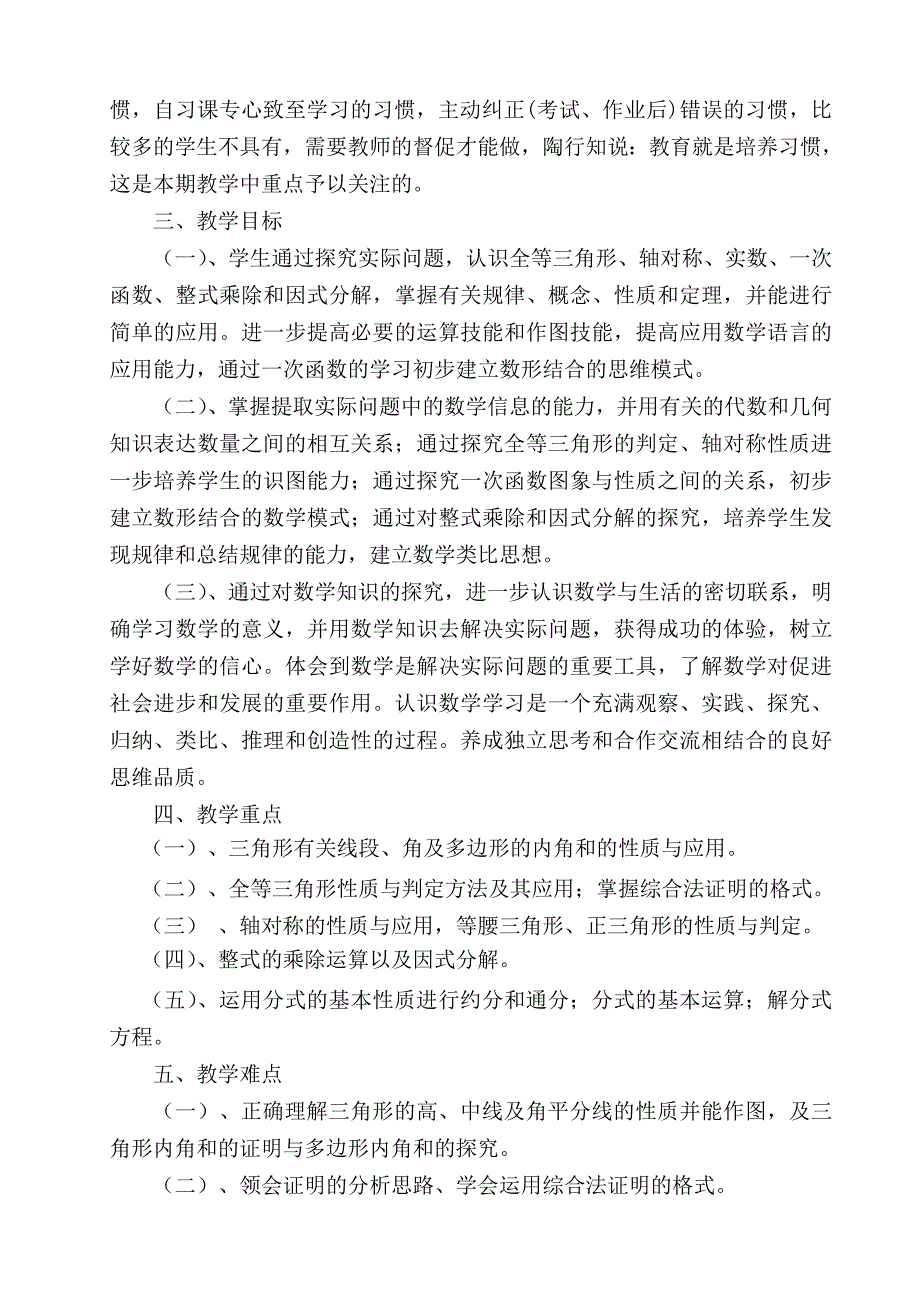 最新 人教版八年级上数学教学计划_第2页