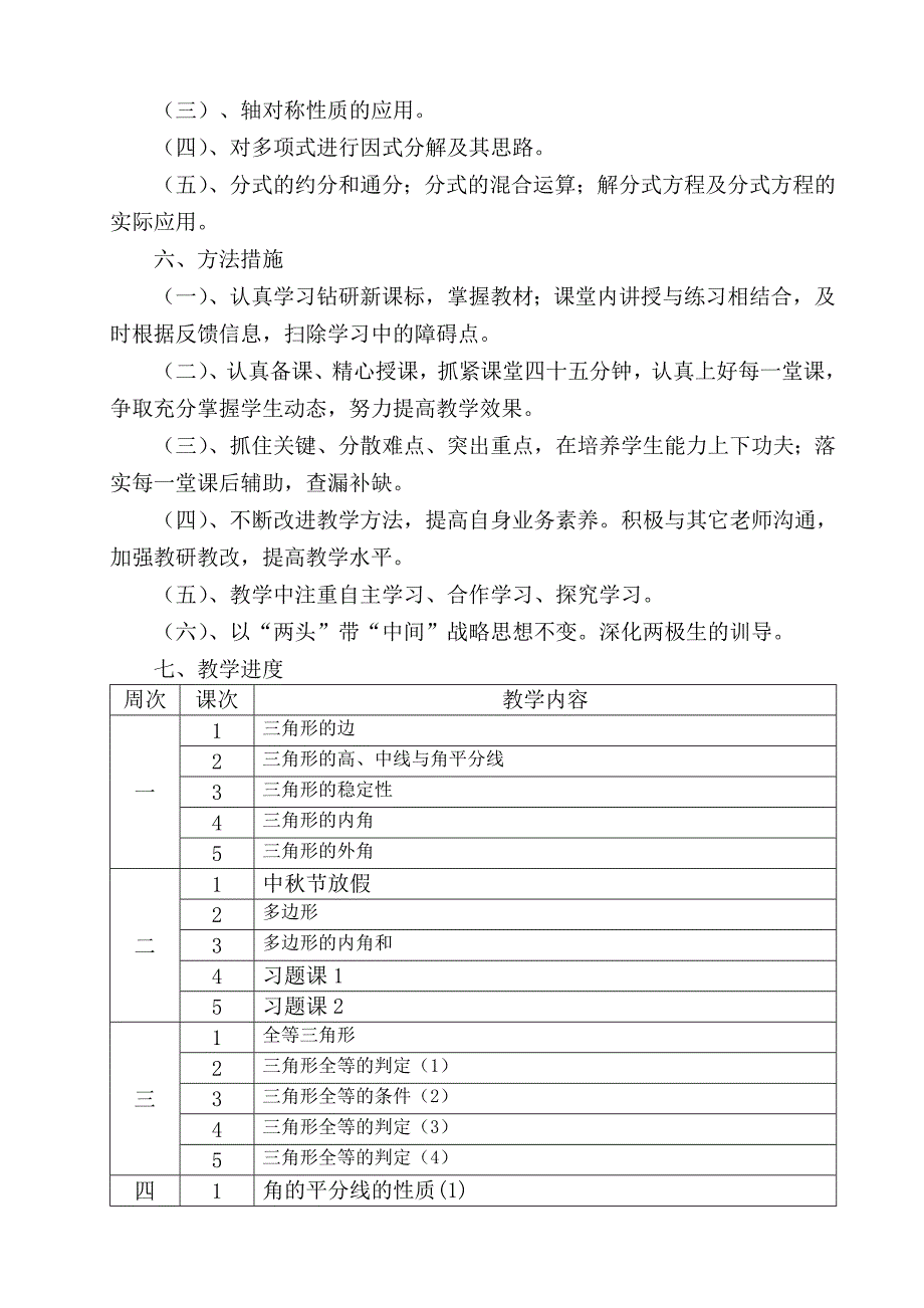 最新 人教版八年级上数学教学计划_第3页