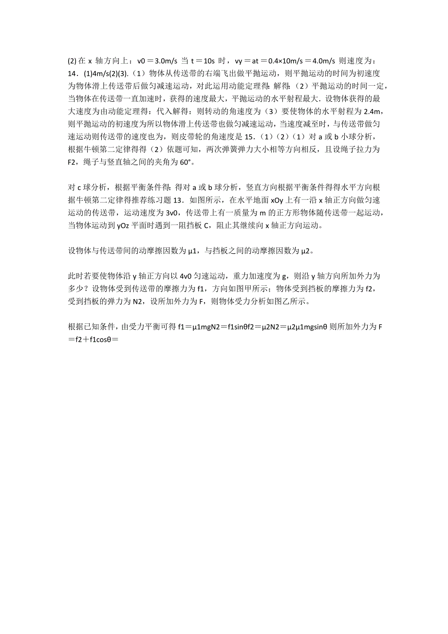 山东省曲阜夫子学校2019届高三物理上学期10月质量检测试题_第4页