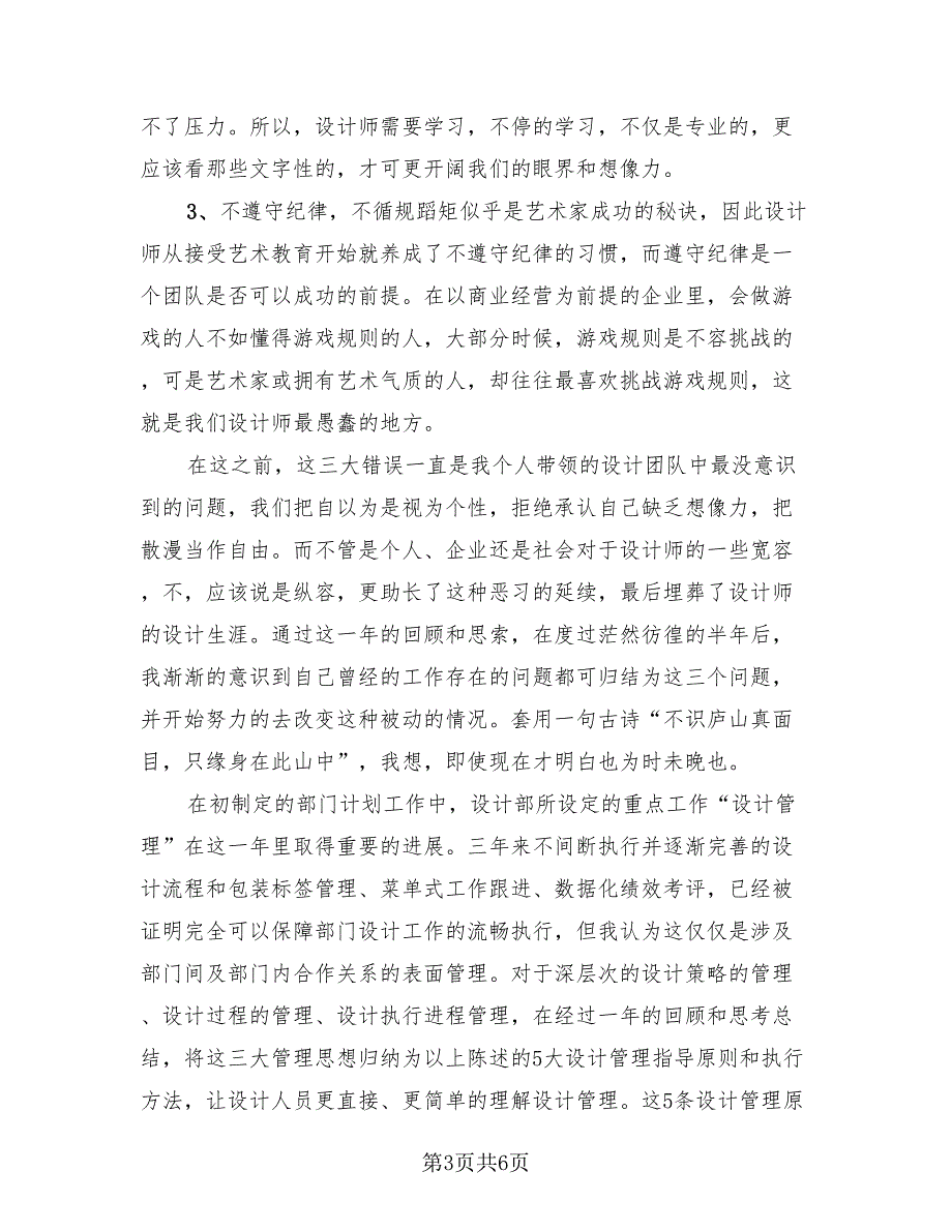 设计师工作个人总结模板（3篇）.doc_第3页