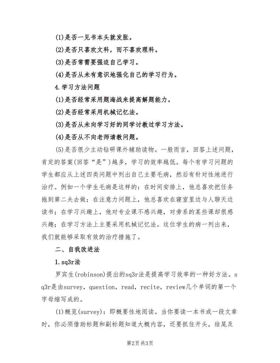 2022年新学期大学生学习计划范文_第2页