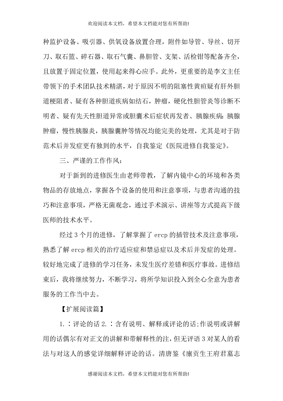 医院进修自 我鉴定 (2)_第2页