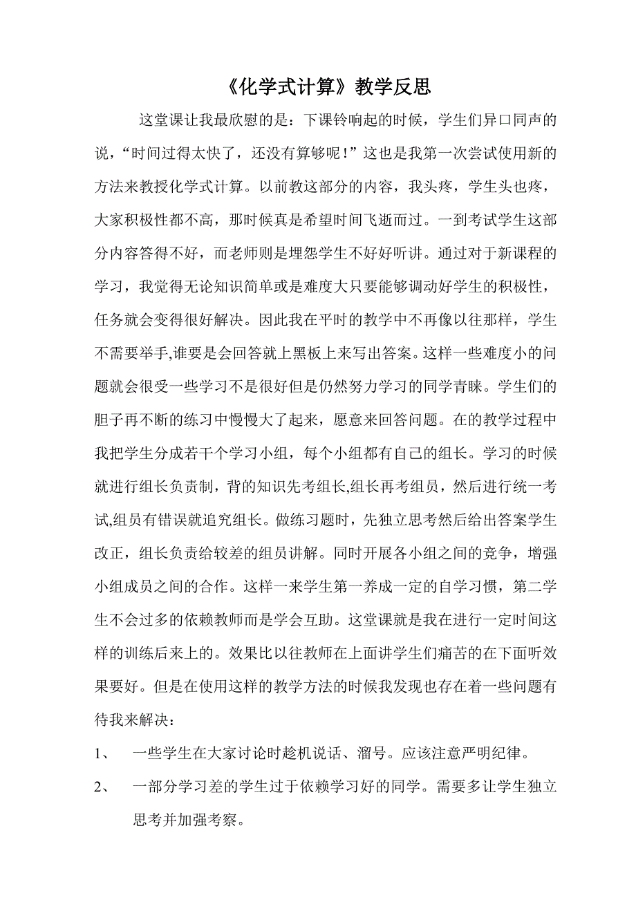 有关化学式计算--刘刚.doc_第4页