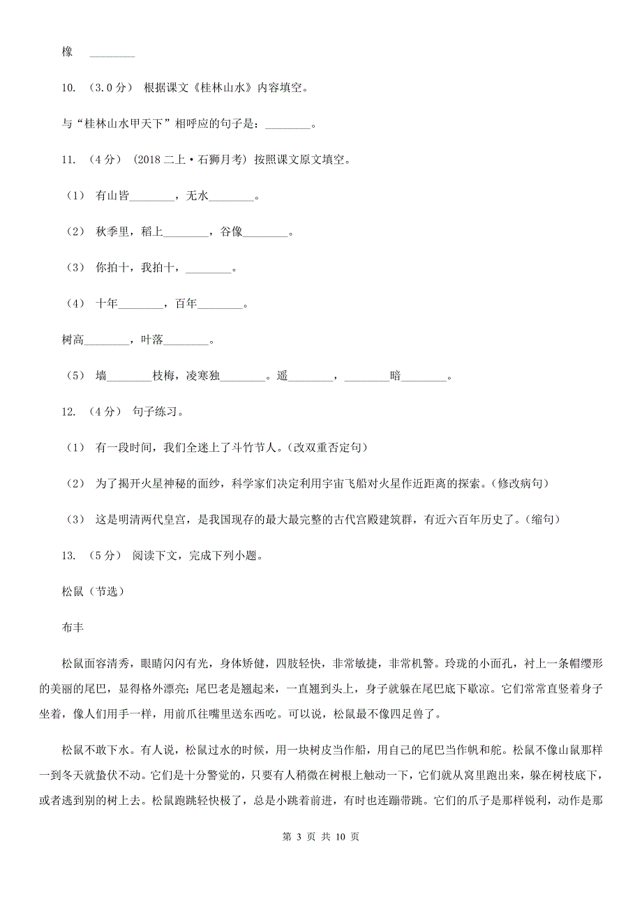 亳州市五年级上学期语文期末统考卷_第3页