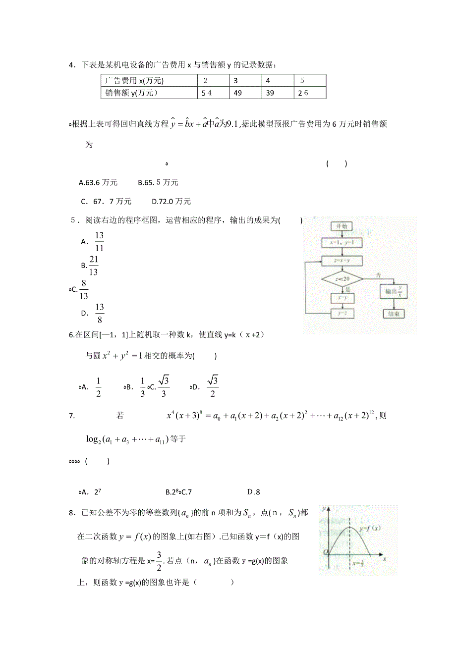 武汉市武昌区2013届高三元月调研测试(数学理)_第2页