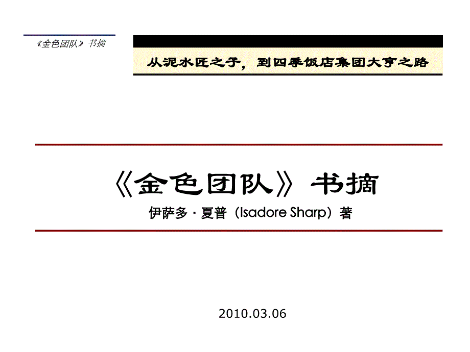 书摘金色团队0306_第1页