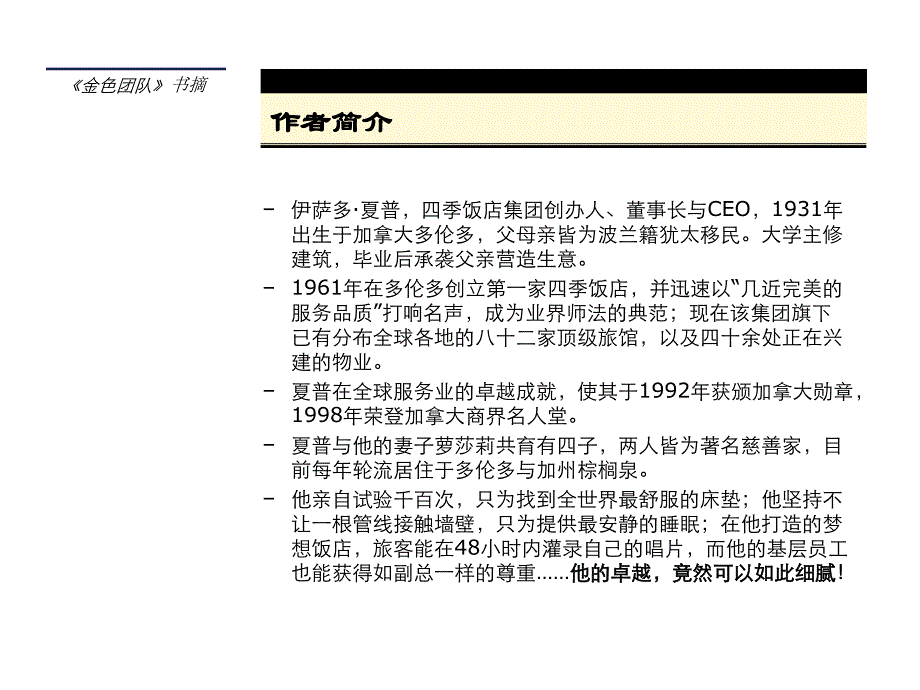 书摘金色团队0306_第2页