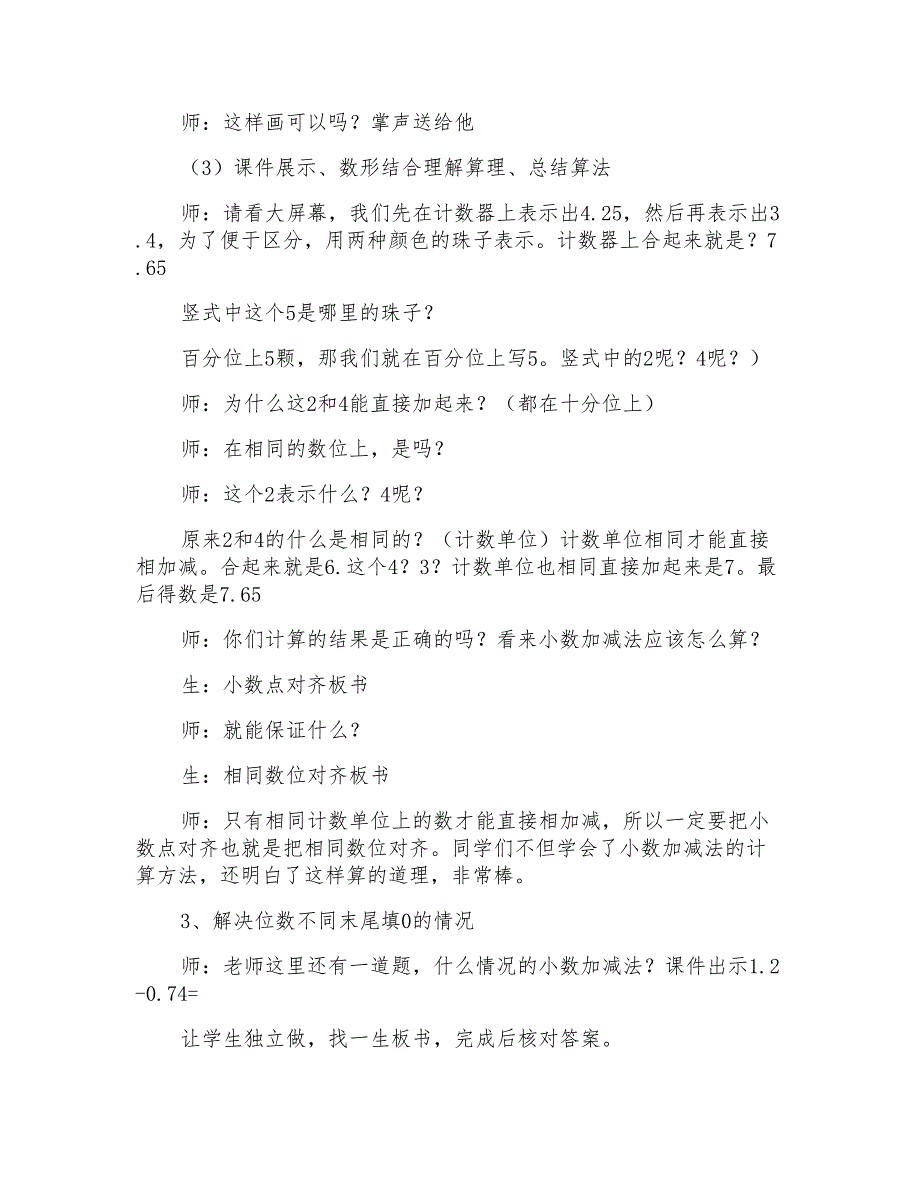 人教版小学四年级数学下册《小数加减法》教学设计_第4页