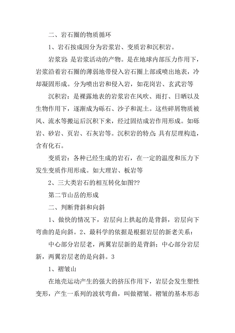 高一地理必修一第四章知识点总结.docx_第2页