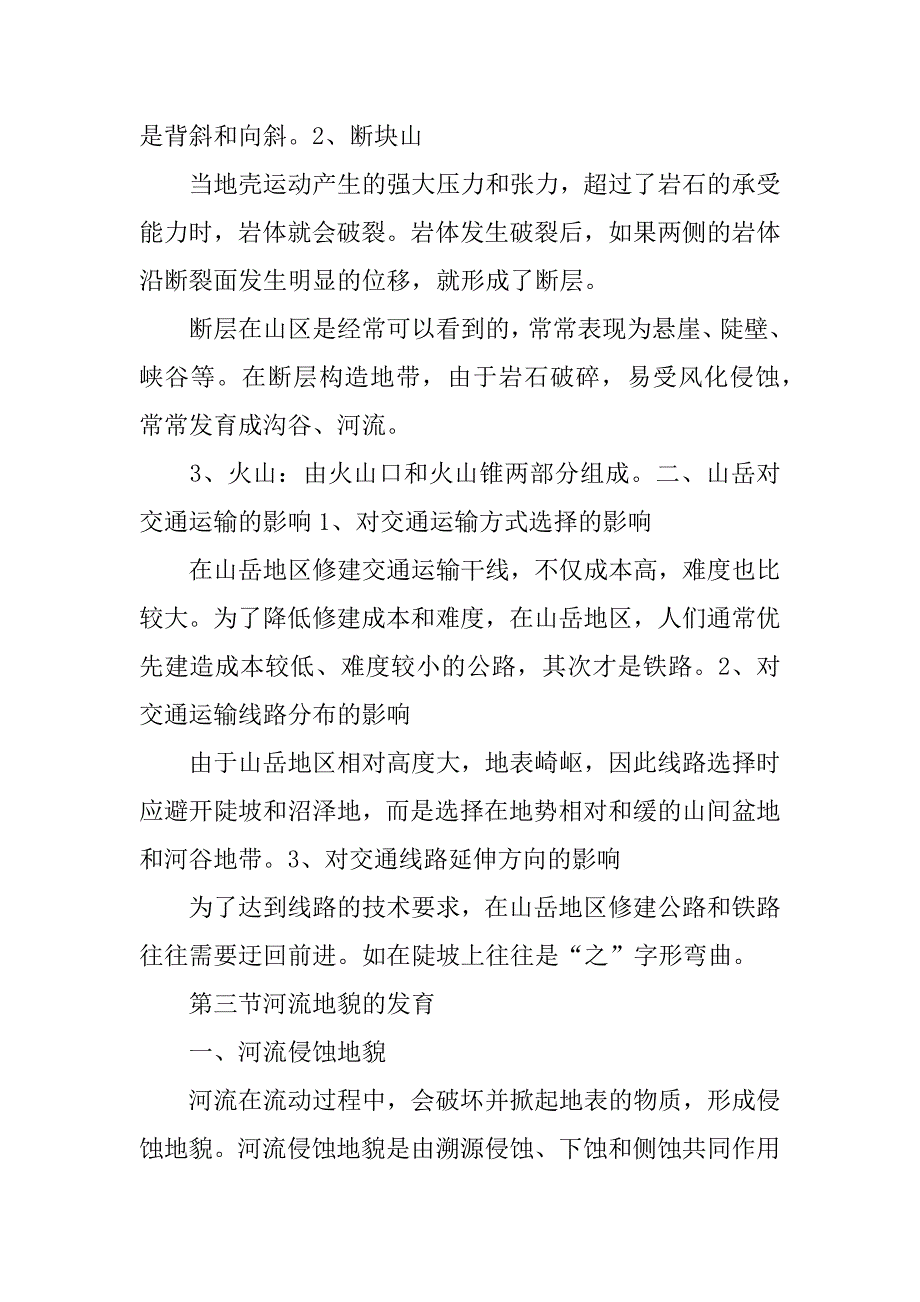 高一地理必修一第四章知识点总结.docx_第3页