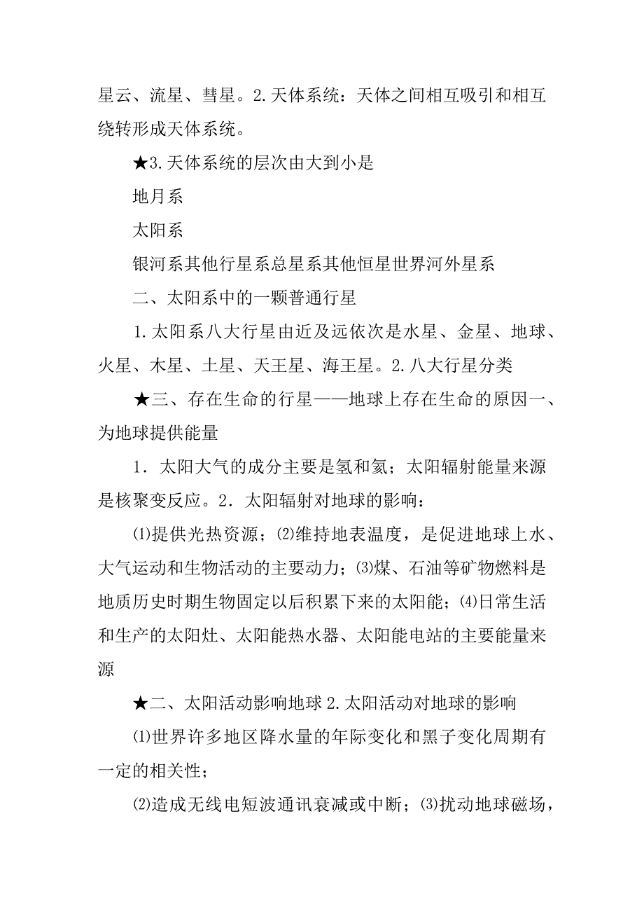 高一地理必修一第四章知识点总结.docx_第5页