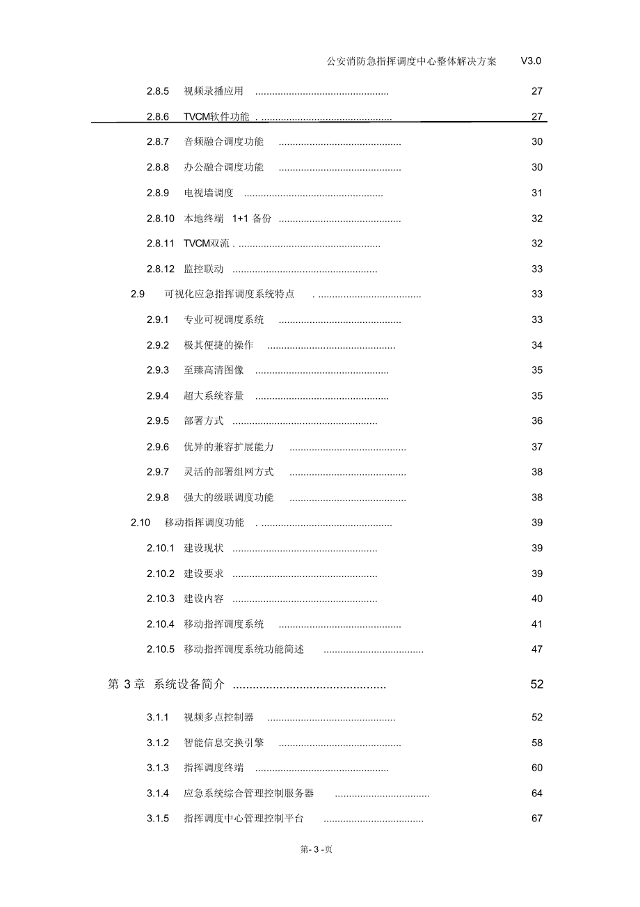 完整版（2022年）公安消防急指挥调度中心整体解决方案.doc_第3页