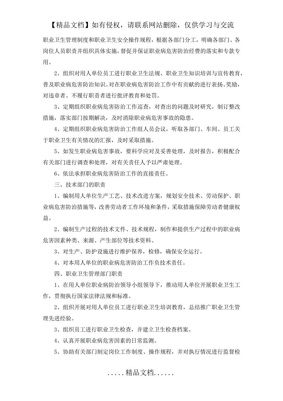 职业病防治防治十三项规章制度_第4页