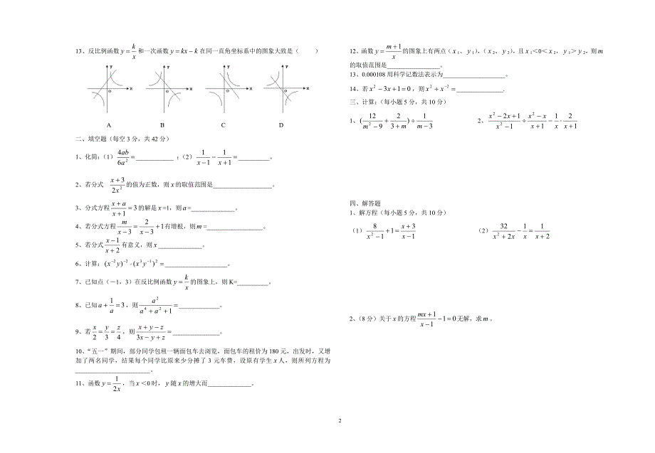 2009～2010学年度下期八年级月考数学试卷及答案_第2页