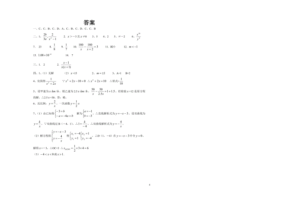 2009～2010学年度下期八年级月考数学试卷及答案_第4页