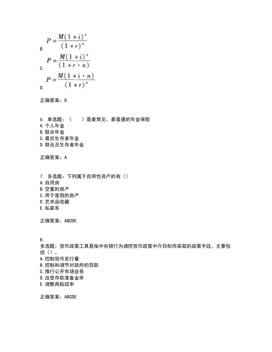 中级银行从业资格考试《个人理财》资格证书考试内容及模拟题含参考答案1_第2页