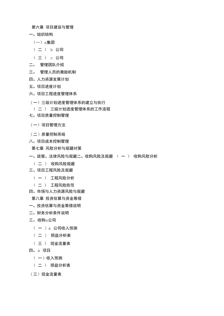 并购商业计划书_第2页