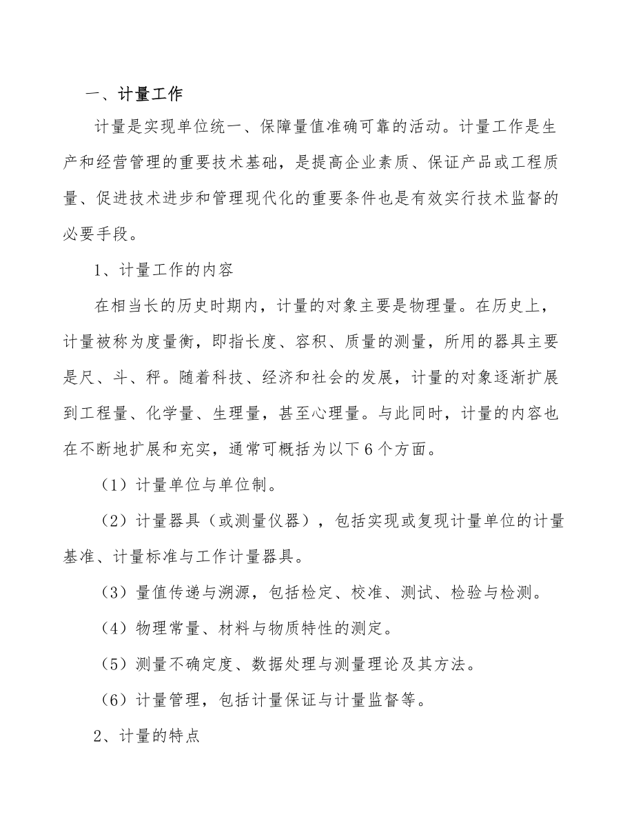 养老服务设施网络项目销售和顾客服务质量管理分析_第3页