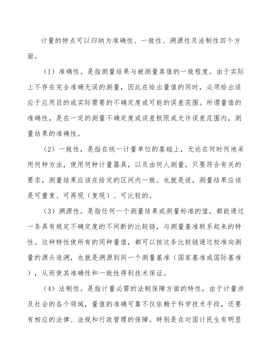 养老服务设施网络项目销售和顾客服务质量管理分析_第4页