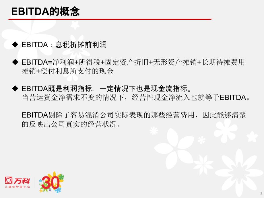 商业地产的常用财务指标1剖析-共17页课件_第4页