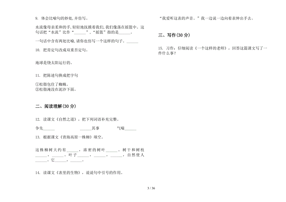 六年级上学期小学语文过关练习题五单元真题模拟试卷(16套试卷).docx_第3页