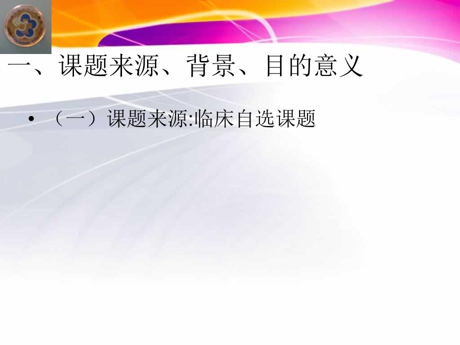 硬膜外双管阻滞用于分娩镇痛的临床观察_第2页