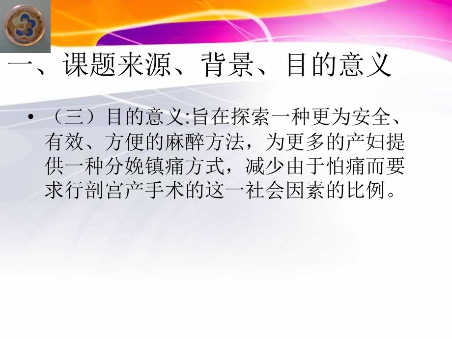 硬膜外双管阻滞用于分娩镇痛的临床观察_第4页