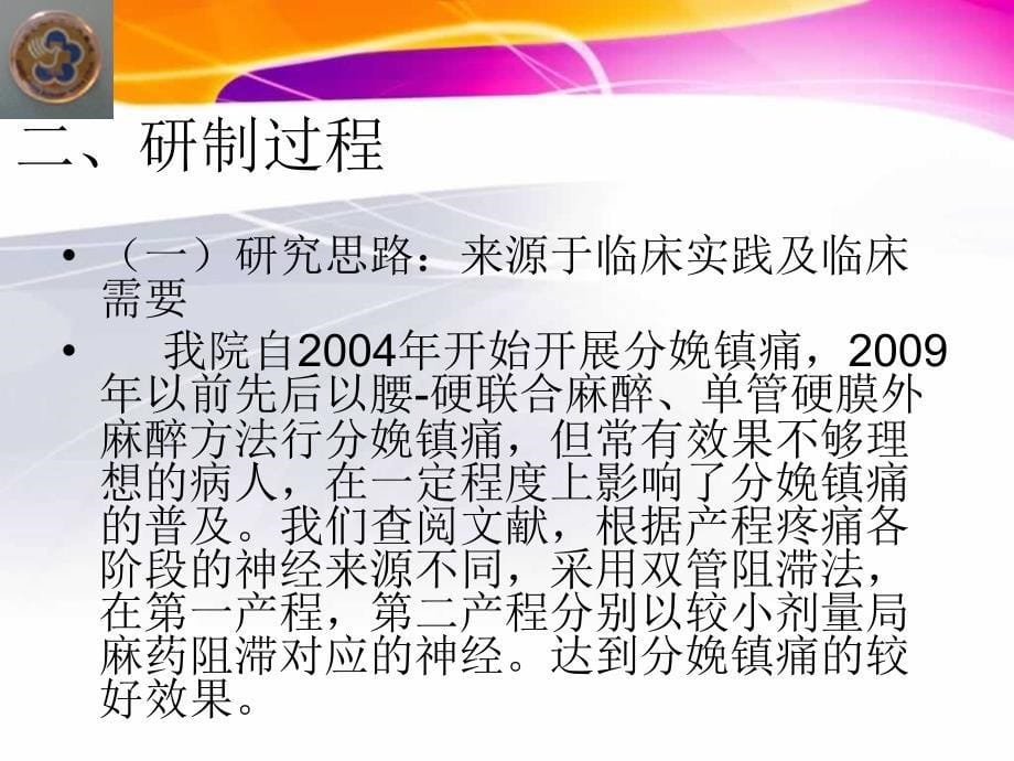 硬膜外双管阻滞用于分娩镇痛的临床观察_第5页