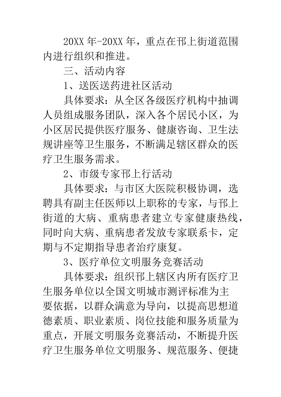 文明健康伴你行六大行动工作意见.docx_第2页