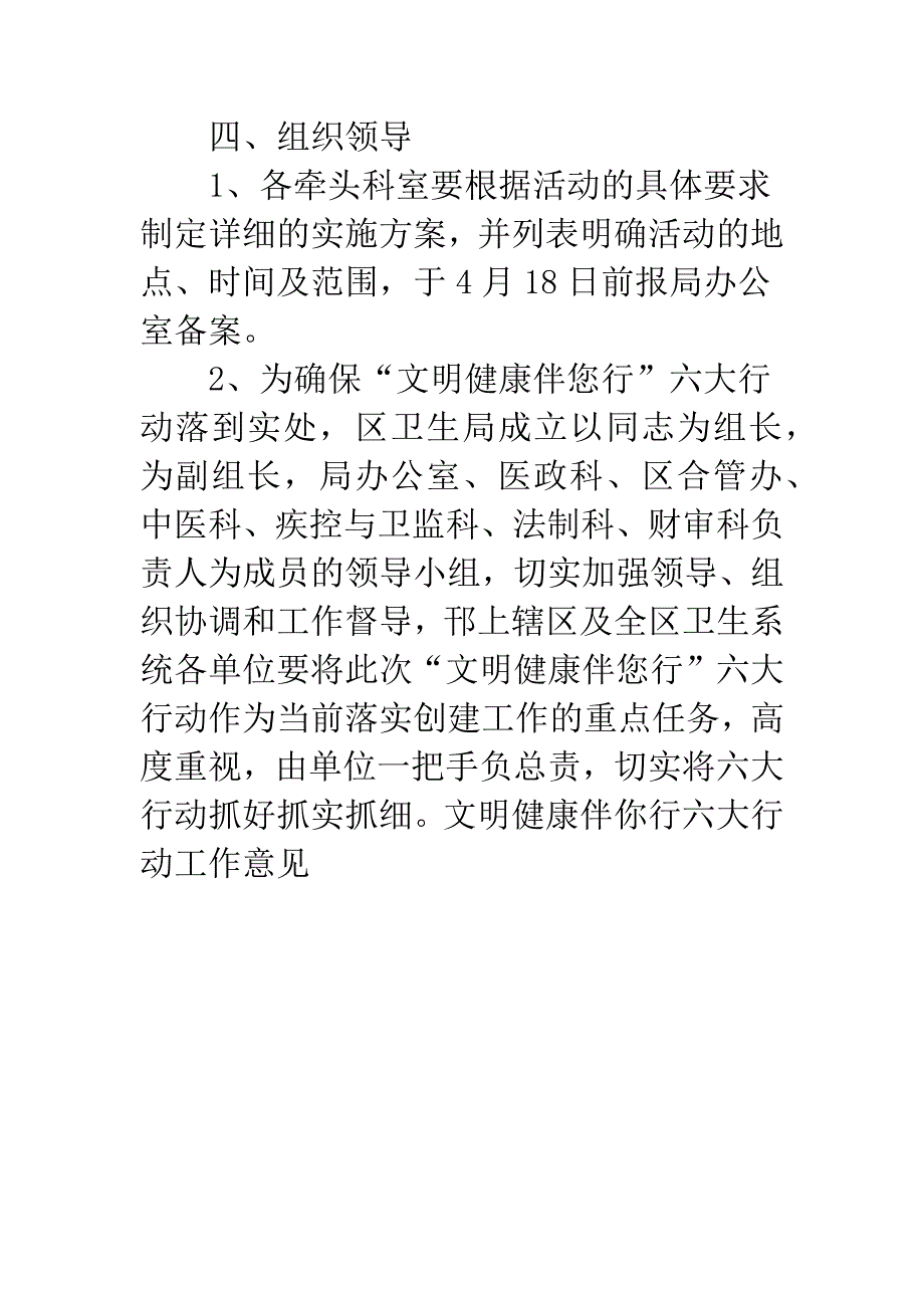 文明健康伴你行六大行动工作意见.docx_第4页