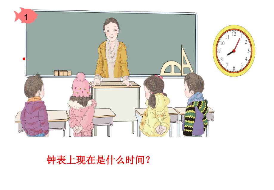 二年级数学上册教学课件7.认识时间23人教版共29张PPT_第2页