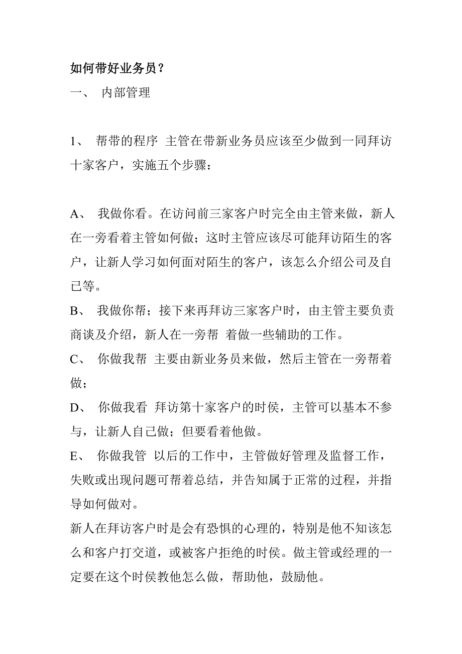 做一个出色的业务员.doc_第1页