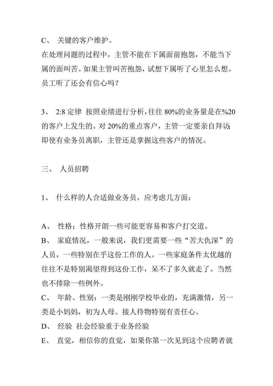 做一个出色的业务员.doc_第4页